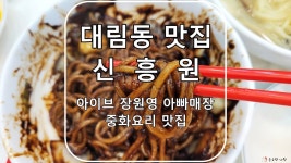 장왈승님이 운영하는 식당 대림동에 있네 - 여자 아이돌 마이너 갤러리 장왈승님이 운영하는 식당 대림동에 있네  - 여자 아이돌 마이너 갤러리