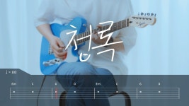 쨉쨉이 처음 연습해보는데 어렵네 진짜 - 일렉트릭기타 마이너 갤러리
