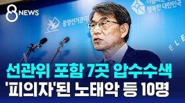 노태악 피의자 입갤 - 중도정치 마이너 갤러리