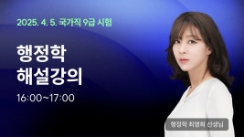 📢국가직 해설강의 LIVE ㅣ 행정학 최영희 선생님 - YouTube 📢국가직 해설강의 LIVE ㅣ 행정학 최영희 선생님