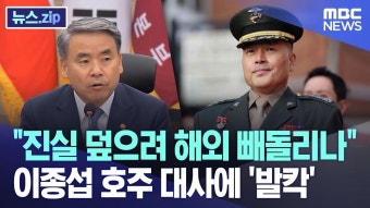이종섭 타이밍도 절묘하게 호주 대사로 ㅋ - 새로운보수당 마이너 갤러리