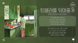 네가 눈을 뜨고 있는 모든 시간에 나도 눈을 뜨고 있고 싶어서 - 노래연습 마이너 갤러리