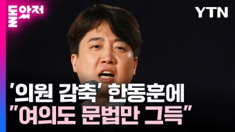 이준석 -여의도문법 모른다던 한동훈에 핵일침 - 기타 국내 드라마 갤러리