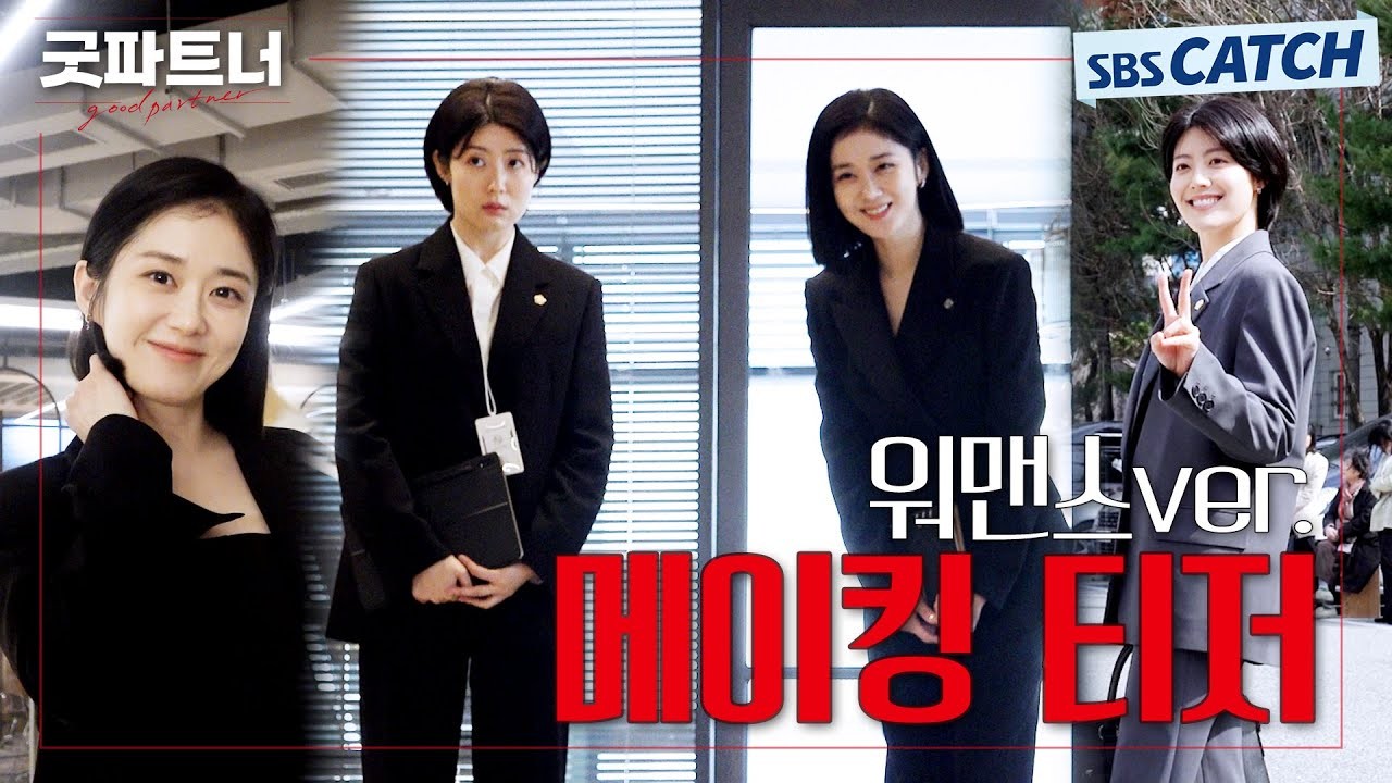 SBS 드라마 굿파트너, 장나라와 남지현의 양육권 분쟁 이야기에 집중!