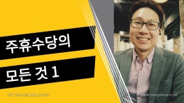 백노무사 노동법 강의(주휴수당의 모든것) | Doovi 백노무사 노동법 강의(주휴수당의 모든것)