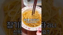 네이버 인플루언서 [네이버 인플루언서] 오뚜기 참기름ㅋㅋㅋㅋㅋ 파스타ㅋㅋㅋㅋ