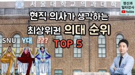 ‘의대도 서연고임’ - 시대인재 N 재수종합 마이너 갤러리