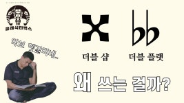 더블샵의 존재이유 - 피아노 미니 갤러리
