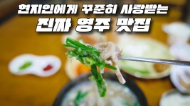 네이버 인플루언서 [네이버 인플루언서] 현지인들만 다니던 맛집 저도 다녀왔습니다. 영주에 가시면 제발 영주순대국밥에 가보세요.
