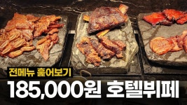 호텔뷔페=이제 더들리 영상 보면서 대리만족만 함 - 판타지 갤러리