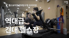 [헬스보이짐] | 헬스보이짐 문래역점에서 FC선생님(마켓팅,웹디자이너) 모집합니다. - 알바몬