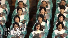은혜아니면 (조성은) 충주남부교회 호산나찬양대 2016. 3.13 | Doovi 은혜아니면 (조성은) 충주남부교회 호산나찬양대 2016. 3.13