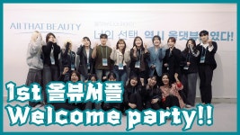 [(주)올댓뷰티아카데미 수원] | 기업정보 | 알바몬