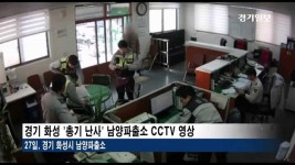 [경기TV] 경기 화성 총기 난사 남양파출소 CCTV 영상 | Doovi [경기TV] 경기 화성 총기 난사 남양파출소 CCTV 영상