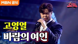 시라소니가 분석해본 현역가왕2 예상 참가자 - 4 - MBN현역가왕2 한일전 마이너 갤러리