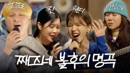 한남동 명창 노래자랑 (로코베리, 린, 고경표, 웬디, 안신애) - 레드벨벳의레벨업 마이너 갤러리