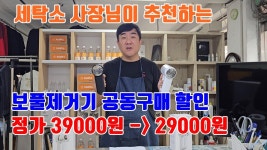 네이버 인플루언서 [네이버 인플루언서] 보풀 제거기 이거사 완전 좋음 공동 구매 할인 중 여기 링크에서만 세탁소 용 보풀 제거기 추천