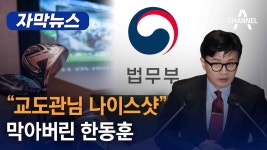 한동훈줌들 이것도 - 기타 국내 드라마 갤러리