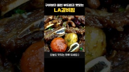 인생대박꽃갈비찜보령점 | 네이버 인플루언서 [네이버 인플루언서] 손님들에게 대박 칭찬받는 부드럽고 맛있는 갈비찜