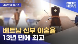 국제 결혼은 옛말이 되어간다 이혼당한 남자 - 시설관리 갤러리 국제 결혼은 옛말이 되어간다 이혼당한 남자  - 시설관리 갤러리