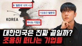 이불짐 싸들고 도주하는 한국기업들 - 미국 정치 마이너 갤러리