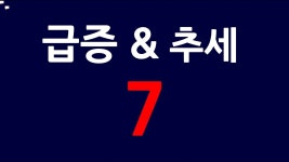 설춘환 주식 라이브방송 한화투자증권 한화비전 삼화페인트 이랜텍 쓰리에이로직스 선진뷰티사이언스 동국씨엠 일진전기 씨앤지하이테크 한화엔진