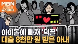 가수에게 빠져 남편이름으로 몰래 8000만 대출 이혼사유 된다 - 미스터 트롯 갤러리