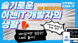 이젠컴퓨터아트2관학원 | [이젠컴퓨터아트서비스학원] | 기업정보 - 알바몬