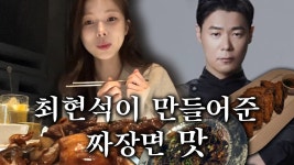 네이버 인플루언서 [네이버 인플루언서] 마늘 넣은 짜장면? 먹어보고 왔습니다