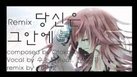 당신은그안에 리믹스 1.25배 자막버젼 (소오름) | Doovi 당신은그안에 리믹스 1.25배 자막버젼 (소오름)