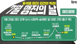 / 6시 시청-숭례문앞 대로 → 서대문역 → 아현역 → 신촌역 → 홍대입구역 - YouTube [촛불대행진] 7월 행진의 날 가자! 홍대로! / 6시 시청... 