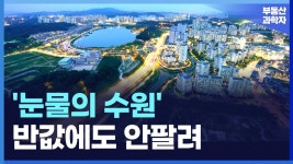수원 광교)중흥s -10억원 ㄷㄷ.avi - 부동산 갤러리
