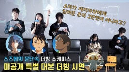 코리아 필름이란곳에서 gv 영상들 올라왔었네 - 스즈메의 문단속 마이너 갤러리