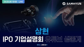 [삼현] IPO 기업설명회 - YouTube [삼현] IPO 기업설명회