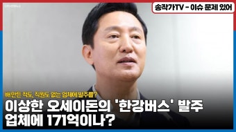 이상한 오세훈의 '한강버스'발주 - 기타 국내 드라마 갤러리 이상한 오세훈의  '한강버스'발주 - 기타 국내 드라마 갤러리