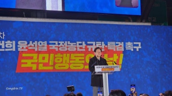 김건희 윤석열 국정농단 규탄 특검 촉구_제2차 국민행동의 날_더불어민주당_공드린TV Live 20241109 - YouTube 김건희 윤석열 국정농단...