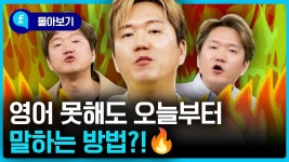 네이버 인플루언서 [네이버 인플루언서] 🩵몰아보기🩵영어 초보도 1분 안에 말할 수 있는 마법!