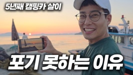 네이버 인플루언서 [네이버 인플루언서] 오랜만에 여유를 즐기고 왔습니다!│ 전남 고흥의 아름다움과 캠낚 실패의 추억
