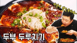 네이버 인플루언서 [네이버 인플루언서] 진심으로 자취생들에게 추천하고싶은 밥도둑 요리 1위 👍두부 두루치기&소면사리