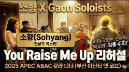 리허설영상 하나 올라옴 - 소향 마이너 갤러리