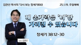 산정현교회[김관선담임목사] 01.19. 주일예배실황 (3부, 11시 30분) - YouTube 산정현교회[김관선담임목사] 01.19. 주일예배실황 (3부... 