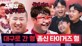 심심한 갸붕이들 스톡킹 ㄱㄱ - 전설의 타이거즈 마이너 갤러리