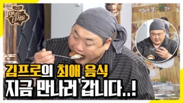 문세윤 리스펙 한.입.만 BEST  [맛있는 녀석들 Tasty Guys]TOP... 만 BEST  [맛있는 녀석들 Tasty Guys]TOP ep12. 를 위한 유튜브 영상... 