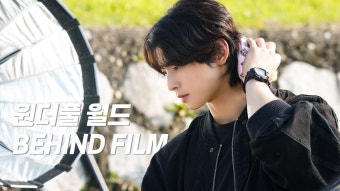 240308 차은우 유튜브 원더풀 월드 비하인드 - 차은우 마이너 갤러리