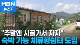 체류형 쉼터... - 막장 갤러리