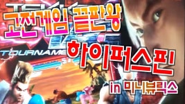 미니뷰릭스+PC+하이퍼스핀 | Doovi 미니뷰릭스+PC+하이퍼스핀