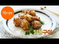 바삭한 닭봉구이 에어프라이어 레시피 2인분 1시간 50분 완성 평점 4.7점(72)