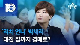 세리 박 힘내라 - 막장 갤러리