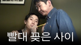 제이팍씨 3화 뜸 동여비형 - 박재범 갤러리