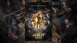 서유기: 재세요왕 - YouTube 서유기: 재세요왕